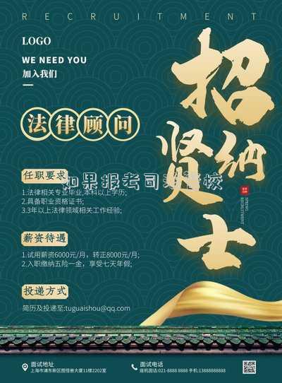 如果報考司法警校
