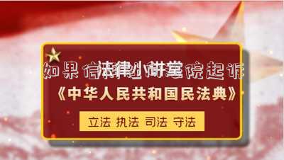 如果信用社向法院起訴
