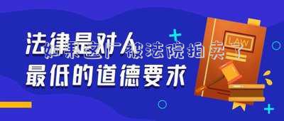 如果這廠被法院拍賣了