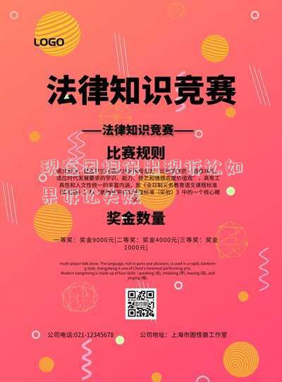 現(xiàn)在因擔保出現(xiàn)訴訟如果訴訟失敗