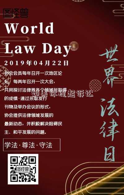 如果你提起訴訟