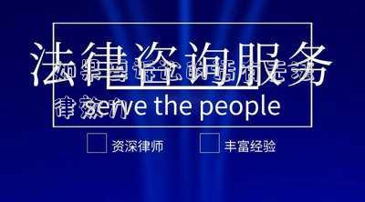 如果要訴訟的話有無法律效力