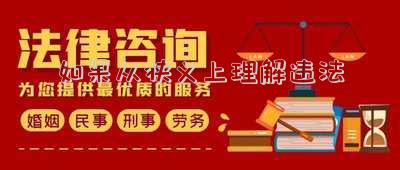如果從狹義上理解違法
