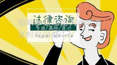 請問如果法院判決按月支付撫養(yǎng)費