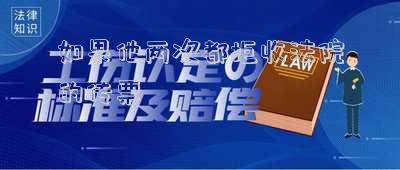 如果他兩次都拒收法院的傳票