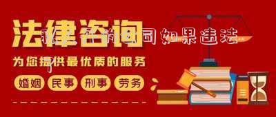 私人開的公司如果違法了