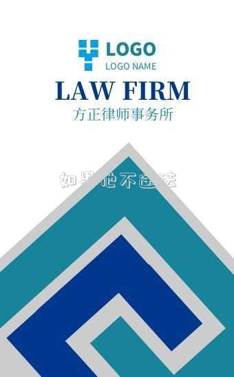 如果他不違法