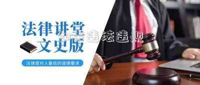 如果違法違規(guī)
