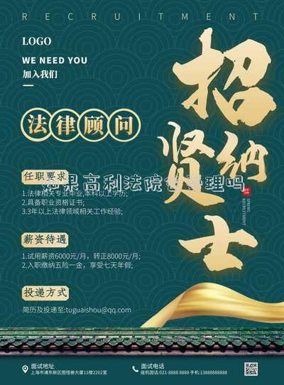 如果高利法院會(huì)受理嗎