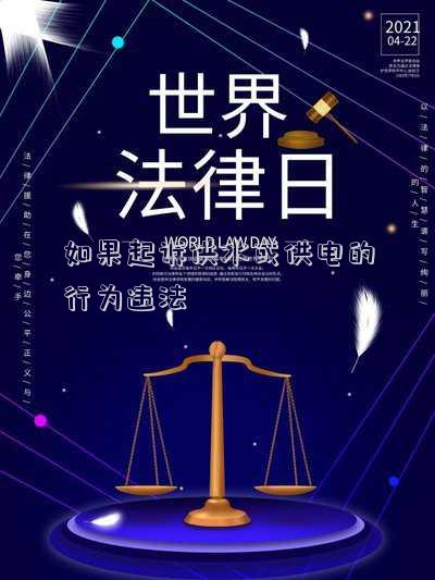 如果起訴供水或供電的行為違法