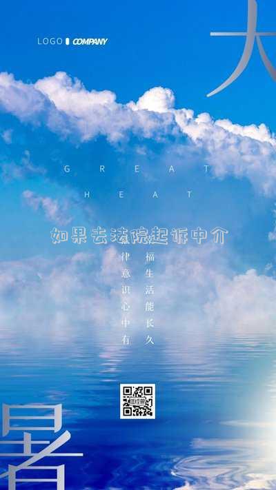如果去法院起訴中介
