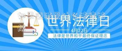 如果違法是什么法律法規(guī)