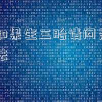 但如果生三胎請(qǐng)問是否違法