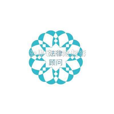 如果我法院起訴