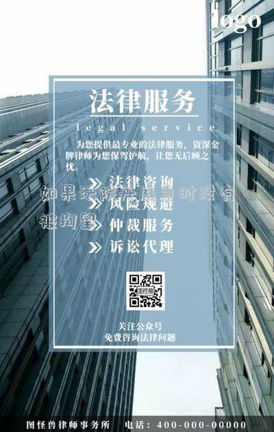 如果法院開(kāi)庭當(dāng)時(shí)沒(méi)有被拘留