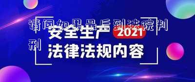 請(qǐng)問如果最后到法院判刑
