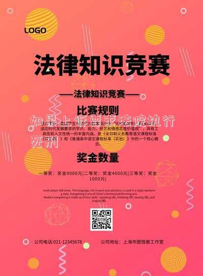 如果上訴要求法院執(zhí)行死刑