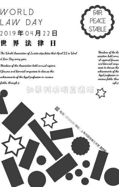 如果判決明顯違法