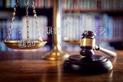 對方如果撤訴法院多久通知