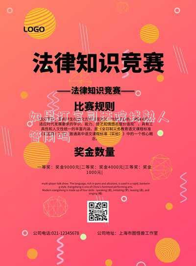 如果打官司法院找熟人管用嗎