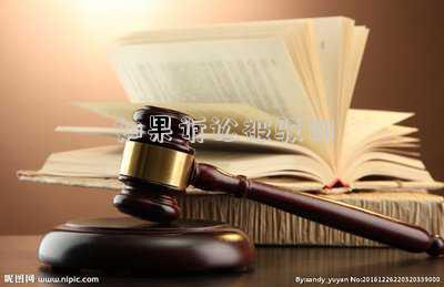 如果訴訟被駁回