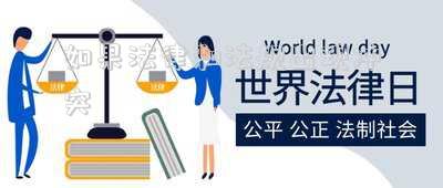 如果法律和法規(guī)出現(xiàn)沖突