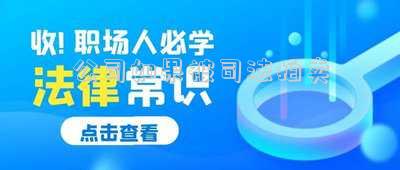 公司如果被司法拍賣