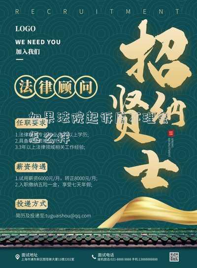 如果法院起訴后不理會怎么樣