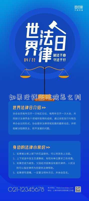 如果沒錢還法院怎么判