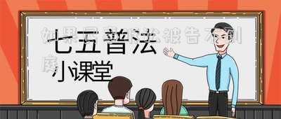 民事被告不到庭會(huì)怎樣判決(開(kāi)庭被告不去會(huì)怎樣！被告的想法是怎么判都行！)