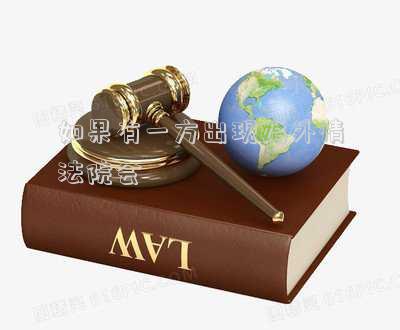 如果有一方出現(xiàn)婚外情法院會