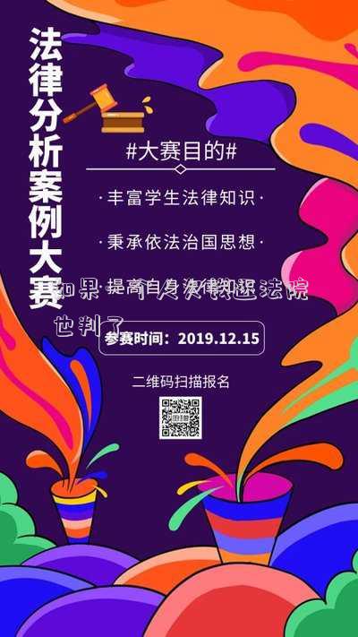 如果一個人欠錢還法院也判了
