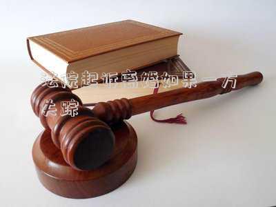 法院起訴離婚如果一方失蹤