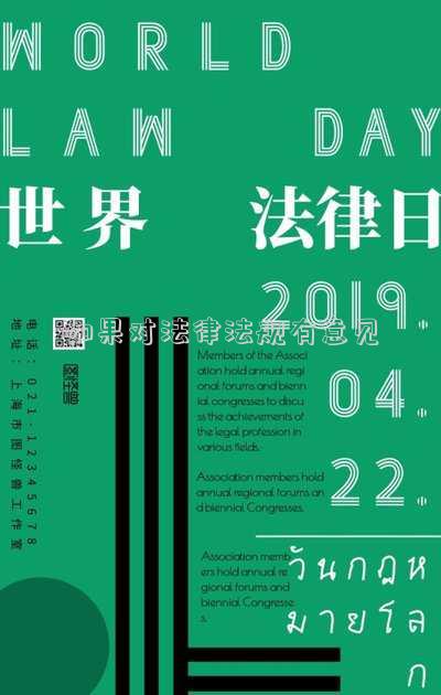 如果對(duì)法律法規(guī)有意見