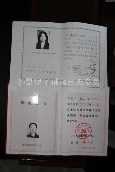 如果犯了刑法會坐多久