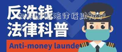 如果解除法律援助辯護人