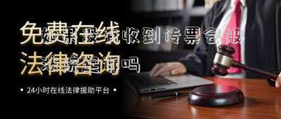 如果沒(méi)有收到傳票會(huì)被法院起訴嗎