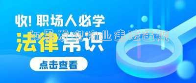 如果發(fā)現(xiàn)物業(yè)違法違規(guī)