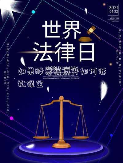 如果股票被質押如何訴訟保全