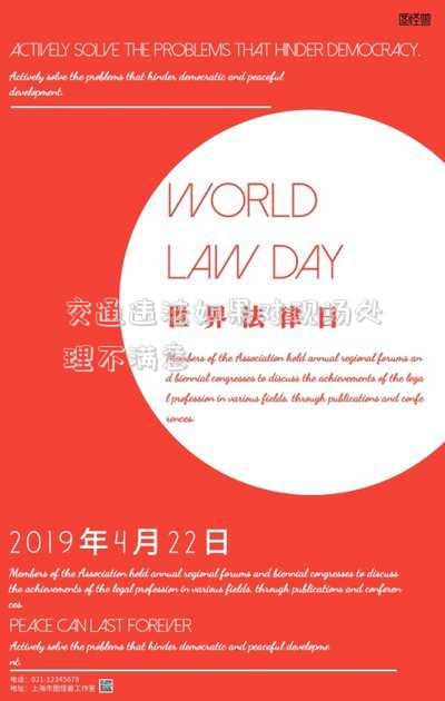 交通違法如果對現場處理不滿意