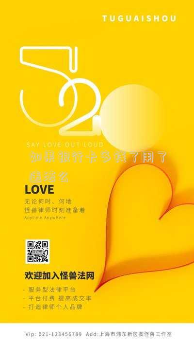 如果銀行卡多錢了用了違法么