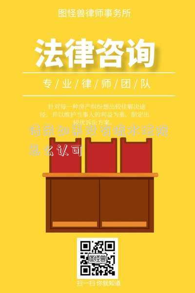 借條如果沒(méi)有流水法院怎么認(rèn)可