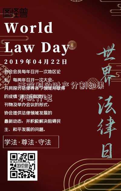法院判的財產(chǎn)分割如果不執(zhí)行呢