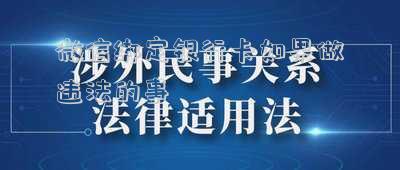 微信綁定銀行卡如果做違法的事